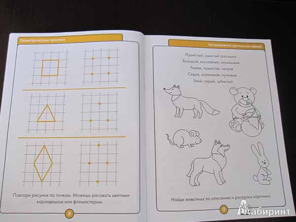 Иллюстрация 11 из 12 для 100 полезных упражнений. Для детей от 3-х лет | Лабиринт - книги. Источник: Fox