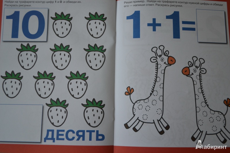 Иллюстрация 6 из 10 для Раскраска с трафаретом для малышей. Цифры и счет | Лабиринт - книги. Источник: Haruka Sudzumia