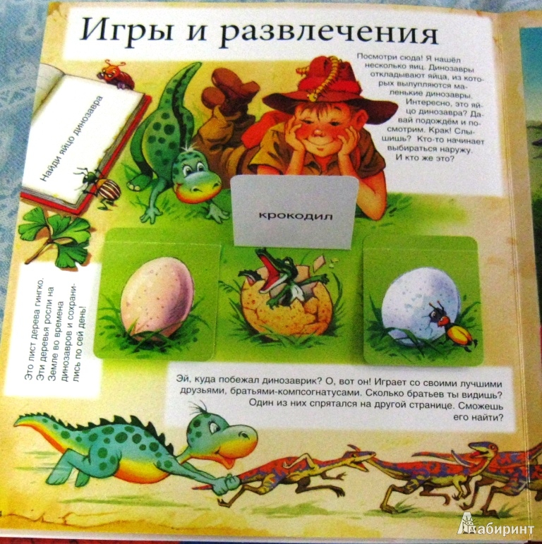 Иллюстрация 5 из 7 для Динозавры | Лабиринт - книги. Источник: Ирина Викторовна