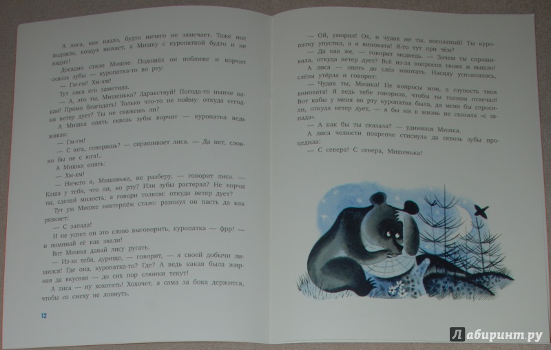 Иллюстрация 14 из 75 для Волчья песня - Борис Заходер | Лабиринт - книги. Источник: Книжный кот