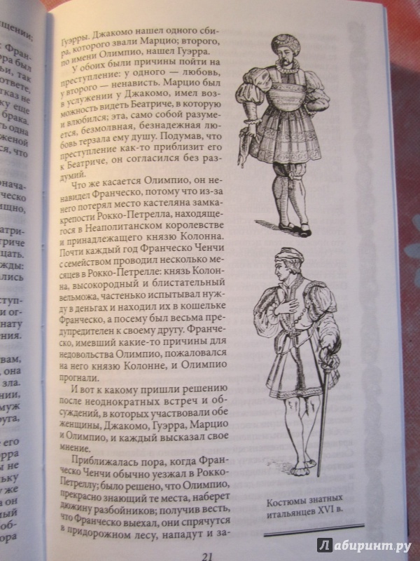 Иллюстрация 17 из 25 для История знаменитых преступлений - Александр Дюма | Лабиринт - книги. Источник: )  Катюша