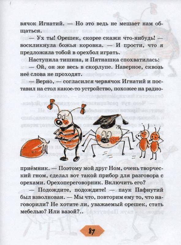 Иллюстрация 7 из 28 для Червячок Игнатий и его чаепития - Виктор Кротов | Лабиринт - книги. Источник: Zhanna
