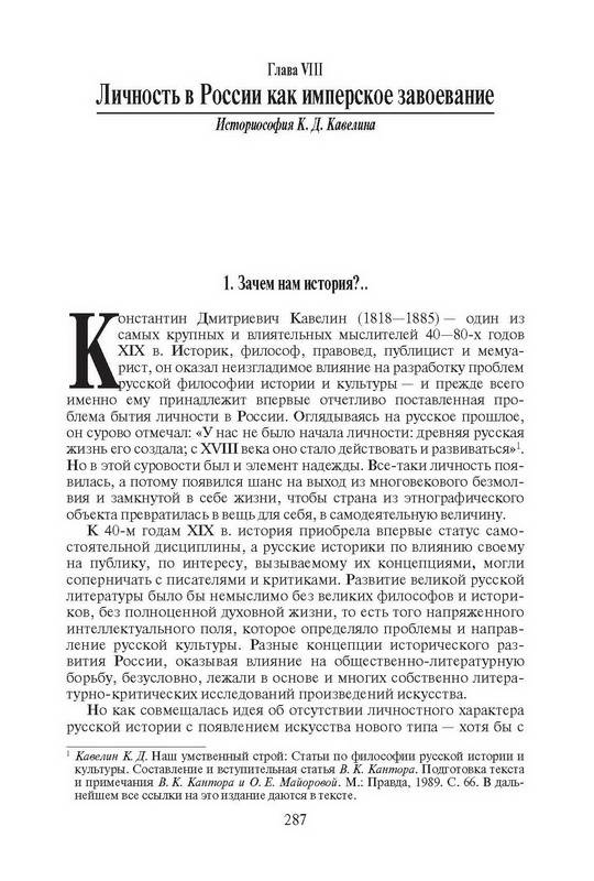 Иллюстрация 8 из 8 для Санкт-Петербург: Российская империя против российского хаоса - Владимир Кантор | Лабиринт - книги. Источник: Ялина