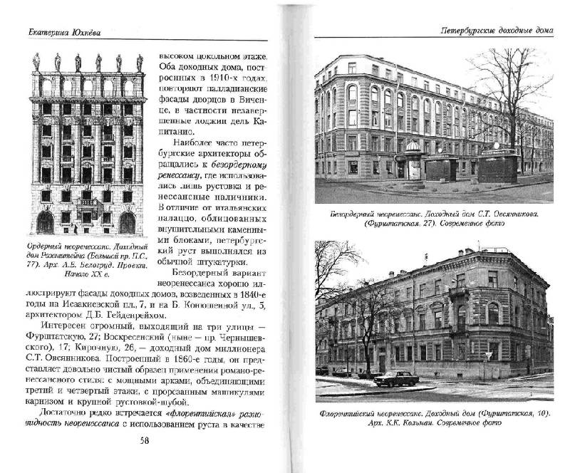 Иллюстрация 14 из 24 для Петербургские доходные дома. Очерки из истории быта - Екатерина Юхнева | Лабиринт - книги. Источник: Kvaki