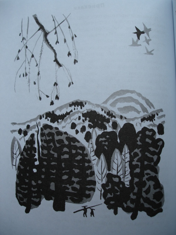 Иллюстрация 8 из 45 для Олени в горах - Геннадий Снегирев | Лабиринт - книги. Источник: Blackboard_Writer
