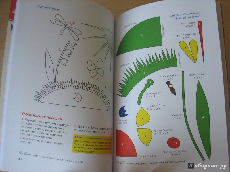 Иллюстрация 10 из 17 для Бумажная аппликация: идеи для творческих уроков - Анна Зайцева | Лабиринт - книги. Источник: Крелена