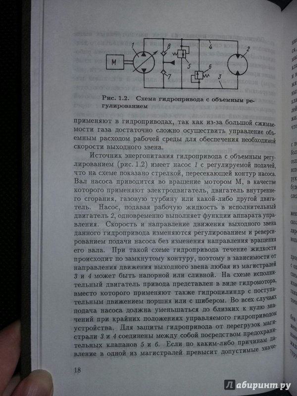 Иллюстрация 8 из 14 для Механика гидро- и пневмоприводов - Дмитрий Попов | Лабиринт - книги. Источник: Catherine Linton