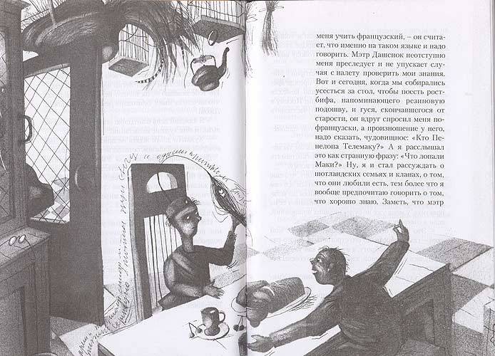 Иллюстрация 9 из 11 для Профессия - призрак - Юбер Монтеле | Лабиринт - книги. Источник: Белый Кролик