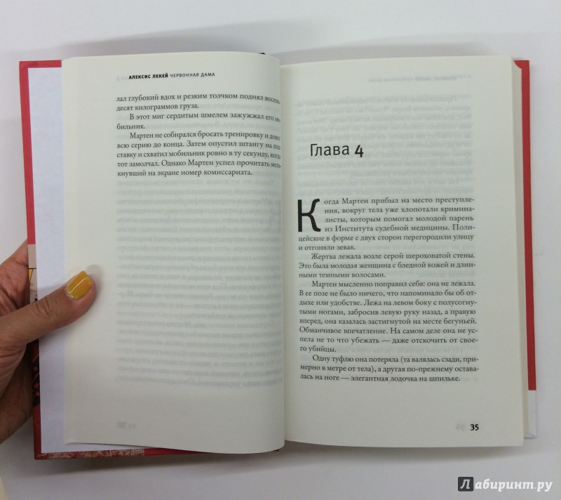 Иллюстрация 6 из 9 для Червонная дама - Алексис Лекей | Лабиринт - книги. Источник: K@nfetka