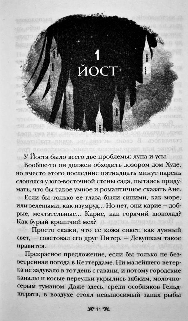 Иллюстрация 163 из 193 для Шестерка воронов - Ли Бардуго | Лабиринт - книги. Источник: Алина Константинова