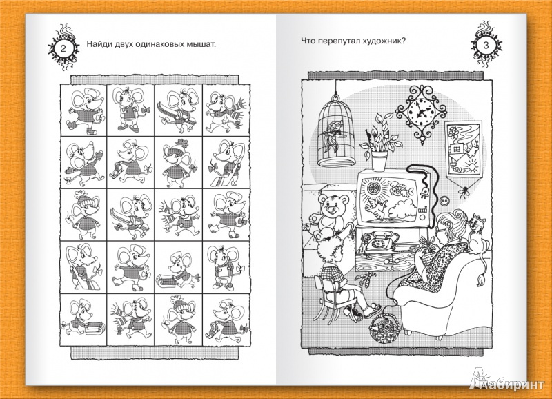 Иллюстрация 3 из 10 для Логические игры и головоломки для смекалистых - Сергей Гордиенко | Лабиринт - книги. Источник: Лабиринт