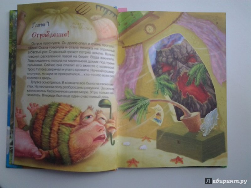 Иллюстрация 7 из 25 для Большое приключение маленького динозавра - Татьяна Емельянова | Лабиринт - книги. Источник: Достойная