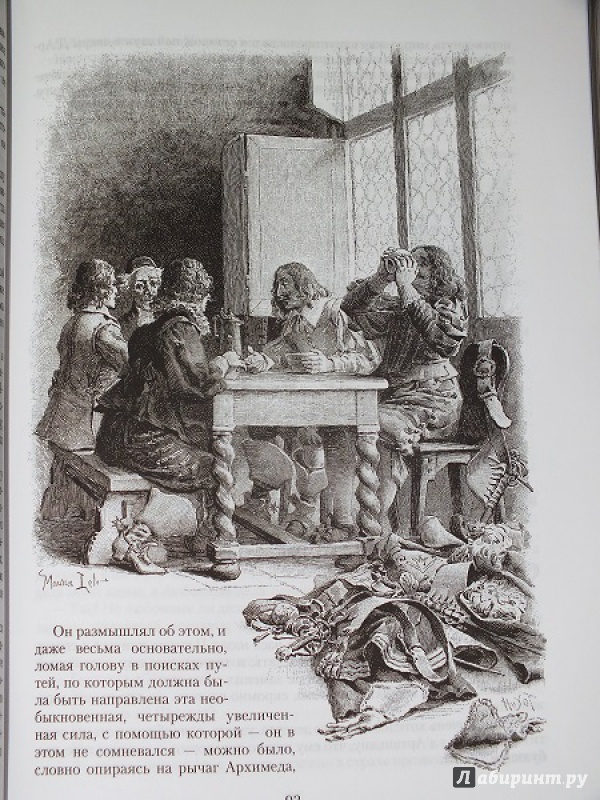 Иллюстрация 29 из 61 для Три мушкетера - Александр Дюма | Лабиринт - книги. Источник: Детство  Моё