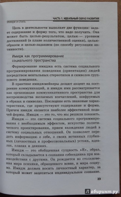 Иллюстрация 27 из 32 для Имидж. Розыгрыш или код доступа? - Валентина Горчакова | Лабиринт - книги. Источник: Саломасов  Даниил