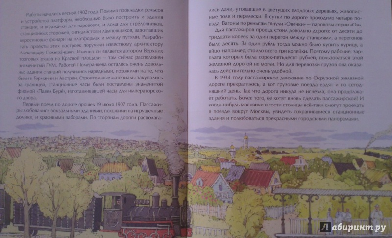 Иллюстрация 21 из 57 для Кольца Москвы - Лариса Скрыпник | Лабиринт - книги. Источник: Katty