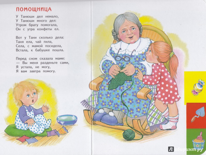 Иллюстрация 4 из 6 для Было у бабушки сорок внучат - Агния Барто | Лабиринт - книги. Источник: Лабиринт
