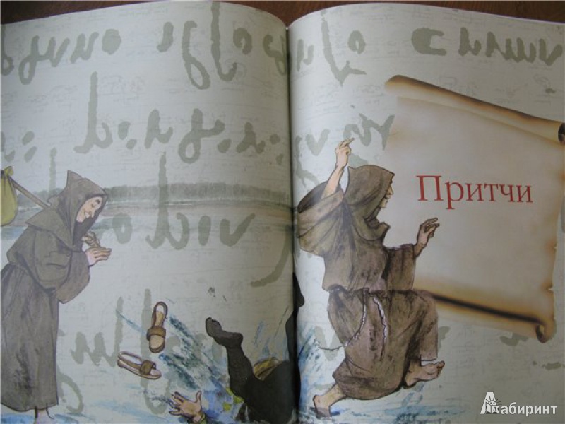 Иллюстрация 14 из 45 для Сказки и легенды - Винчи Да | Лабиринт - книги. Источник: Левит  .