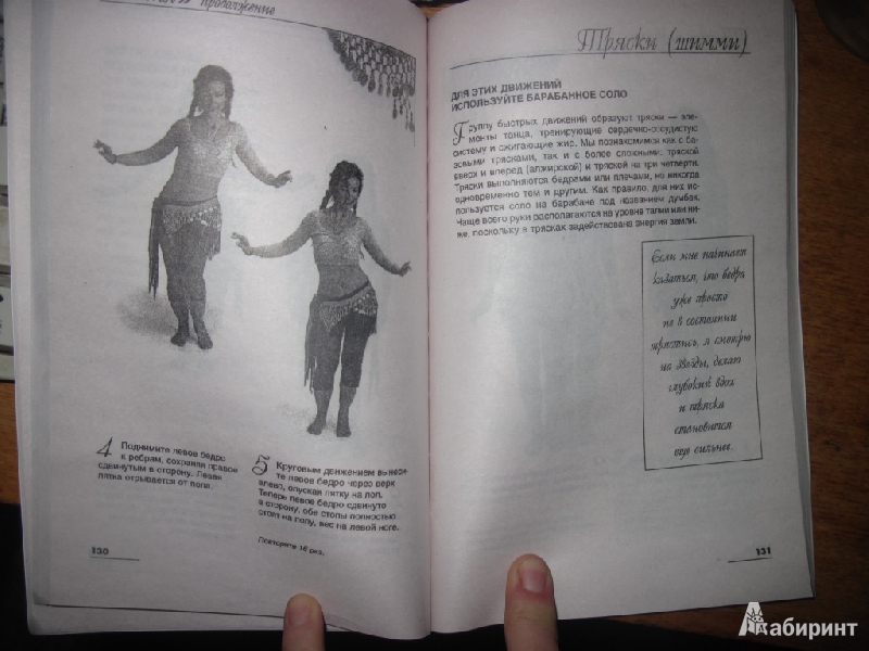 Иллюстрация 11 из 31 для Танец живота. Самоучитель - Даллал, Харрис | Лабиринт - книги. Источник: товарищ маузер