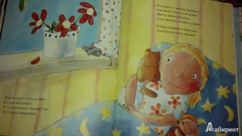 Иллюстрация 8 из 9 для Спокойной ночи, мишка! - Бруно Хэхлер | Лабиринт - книги. Источник: Кузьмина Татьяна