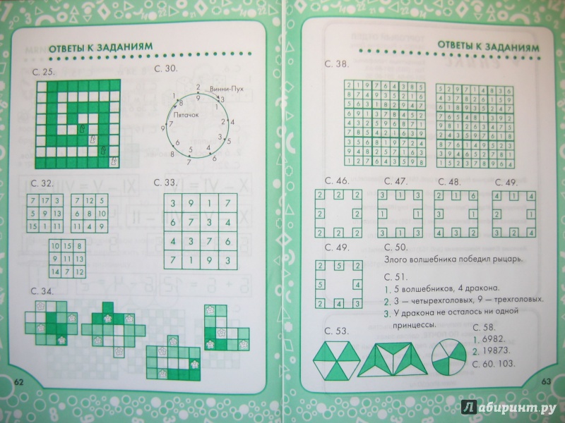 Иллюстрация 21 из 23 для Орешки для ума. Логические задания для 3 класса | Лабиринт - книги. Источник: RoMamka