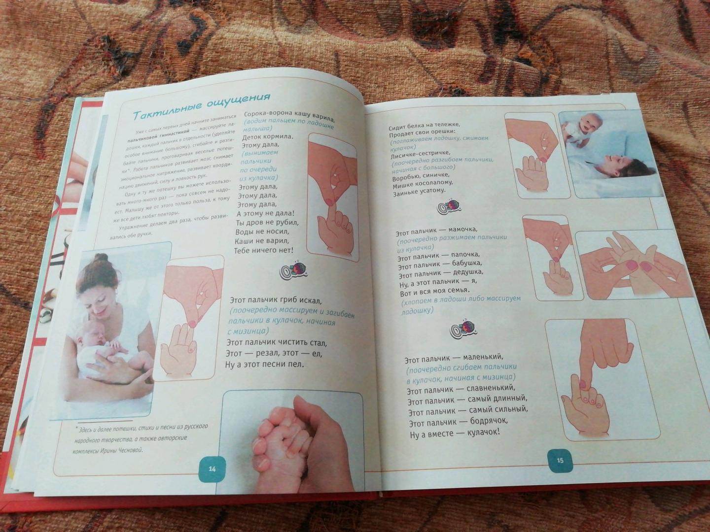 Иллюстрация 18 из 21 для Я - мама умного малыша. Программа гармоничного развития ребенка от рождения до 5 лет - Ирина Чеснова | Лабиринт - книги. Источник: Лабиринт