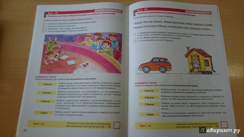 Иллюстрация 15 из 16 для Готов ли Ваш ребенок к обучению на русском языке? Диагностическая тетрадь дошкольника 6-7 лет - Елизавета Хамраева | Лабиринт - книги. Источник: Muravana