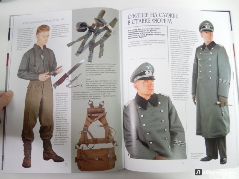 Иллюстрация 7 из 15 для Немецкий солдат Второй мировой войны. Униформа, знаки различия, снаряжение и вооружение - Лагард Де | Лабиринт - книги. Источник: dbyyb