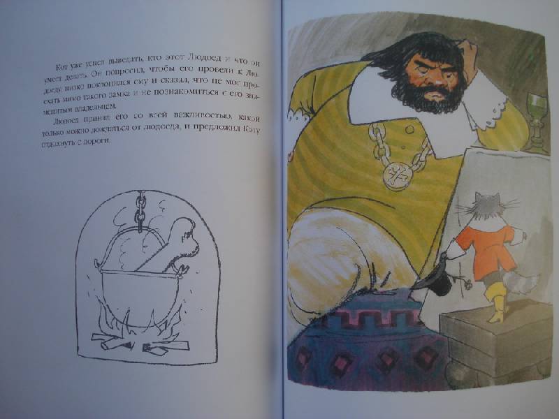 Иллюстрация 9 из 11 для Кот в сапогах - Шарль Перро | Лабиринт - книги. Источник: Алиса