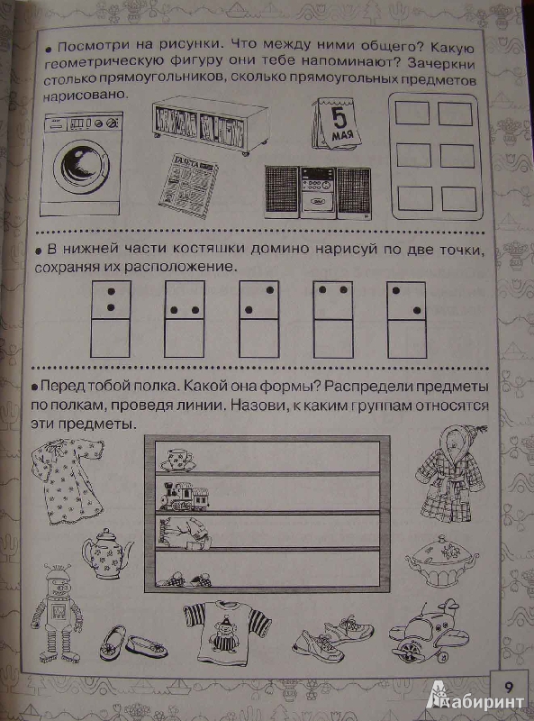 Иллюстрация 3 из 25 для Простые и увлекательные упражнения по обучению счету. 15 минут в день - Олеся Жукова | Лабиринт - книги. Источник: Easy
