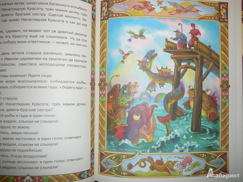 Иллюстрация 12 из 46 для Русские волшебные сказки | Лабиринт - книги. Источник: Лавров  Павел
