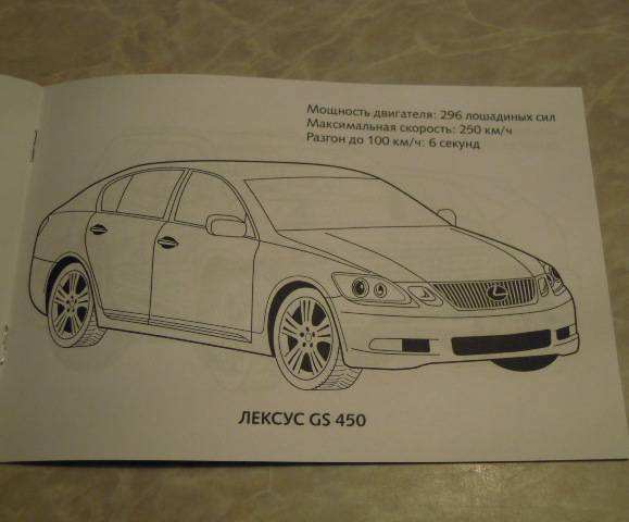Иллюстрация 8 из 8 для LEXUS. Автомобили мира | Лабиринт - книги. Источник: Iwolga
