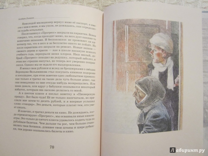 Иллюстрация 13 из 15 для Джордж из Динки джаза - Альберт Лиханов | Лабиринт - книги. Источник: ЮлияО