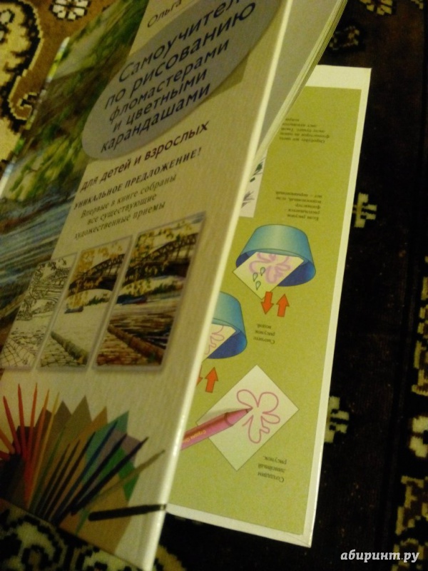 Иллюстрация 2 из 50 для Самоучитель по рисованию фломастерами и цветными карандашами для детей и взрослых - Ольга Шматова | Лабиринт - книги. Источник: Маринчик