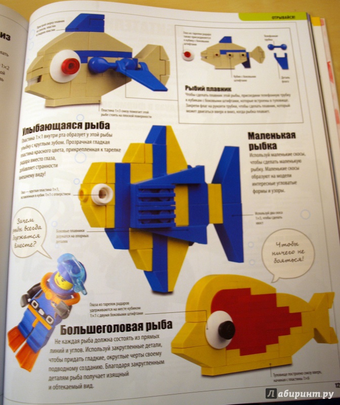 Иллюстрация 19 из 68 для LEGO Книга игр - Дэниел Липковиц | Лабиринт - книги. Источник: Чудо-Юдо