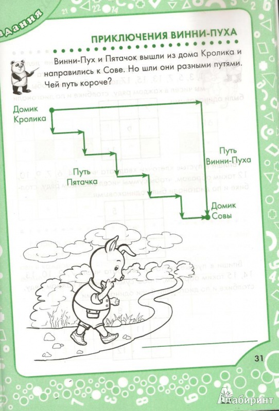 Иллюстрация 5 из 23 для Орешки для ума. Логические задания для 3 класса | Лабиринт - книги. Источник: Юрьева  Яна