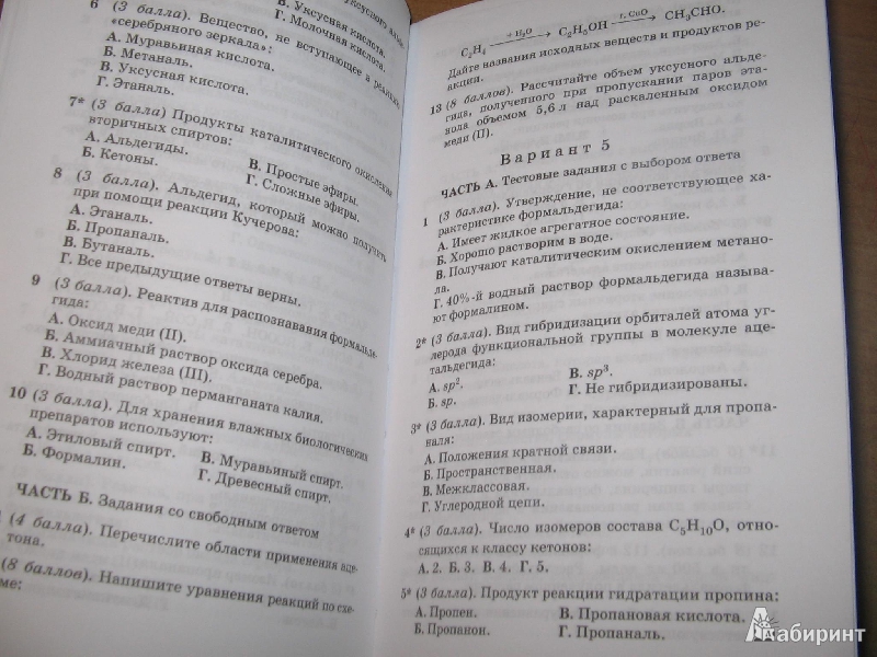 Иллюстрация 3 из 8 для Химия. 10 класс. Контрольные и