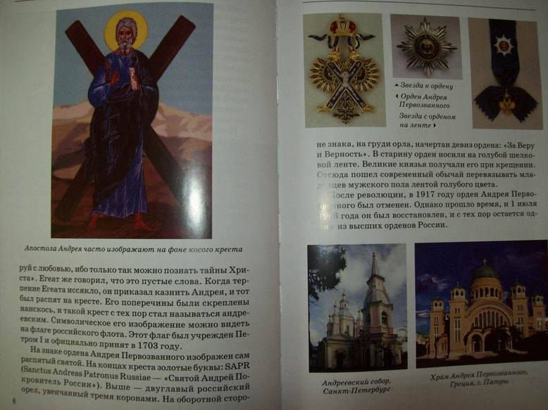 Иллюстрация 32 из 42 для Православные святые - Сергей Афонькин | Лабиринт - книги. Источник: lettrice