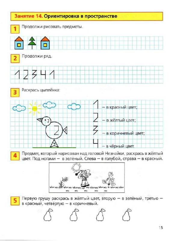 Иллюстрация 11 из 33 для Занимательная математика. Рабочая тетрадь для детей 4-5 лет. ФГОС ДО - Константин Шевелев | Лабиринт - книги. Источник: Юта