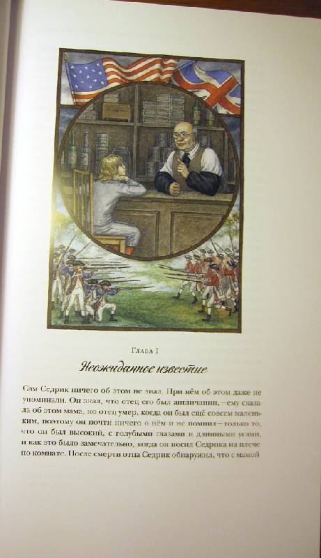 Иллюстрация 34 из 40 для Маленький лорд Фаунтлерой - Фрэнсис Бёрнетт | Лабиринт - книги. Источник: Velena