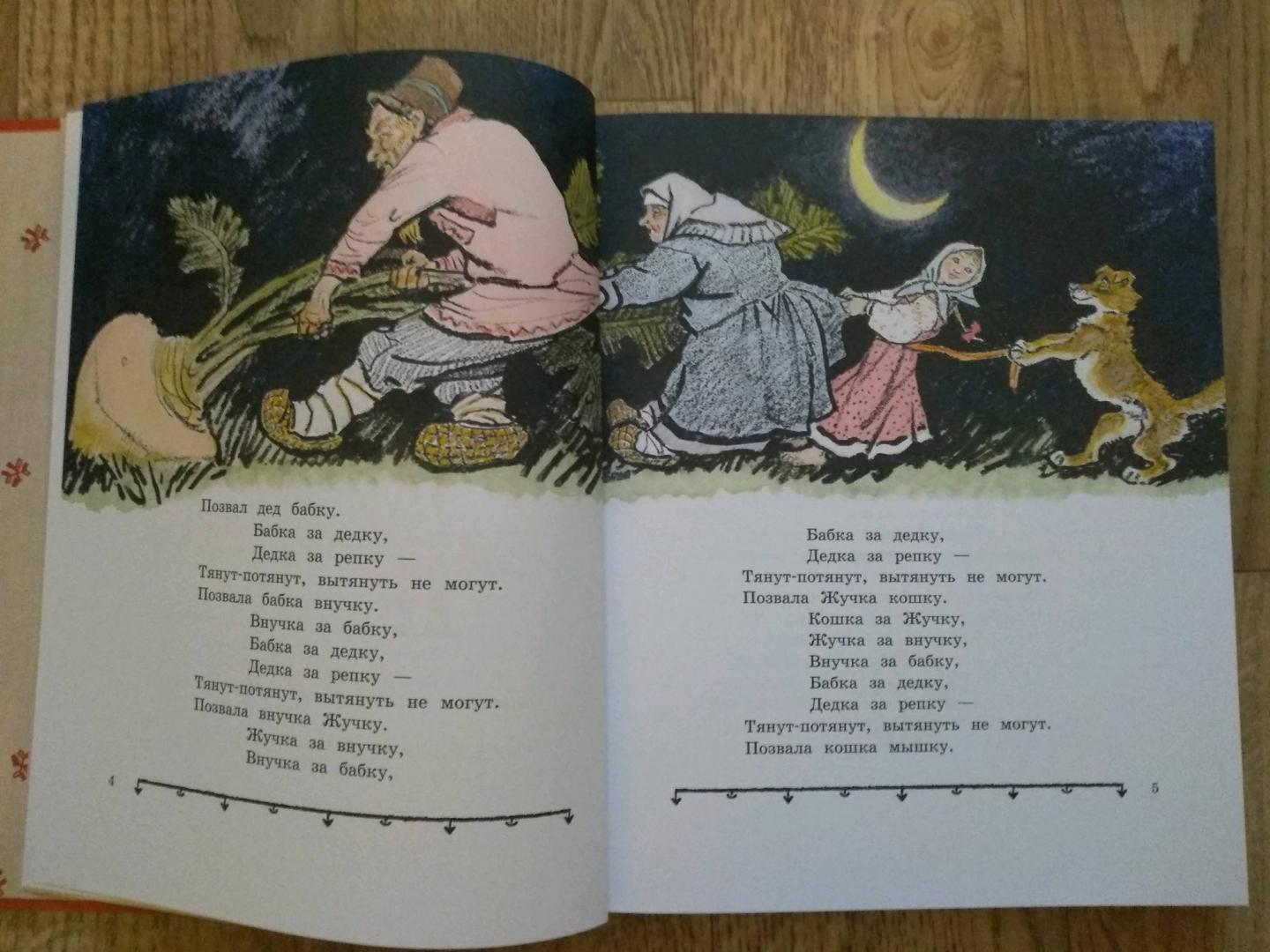 Иллюстрация 79 из 130 для Русские народные сказки. Рисунки Е.Рачёва | Лабиринт - книги. Источник: Po Natali