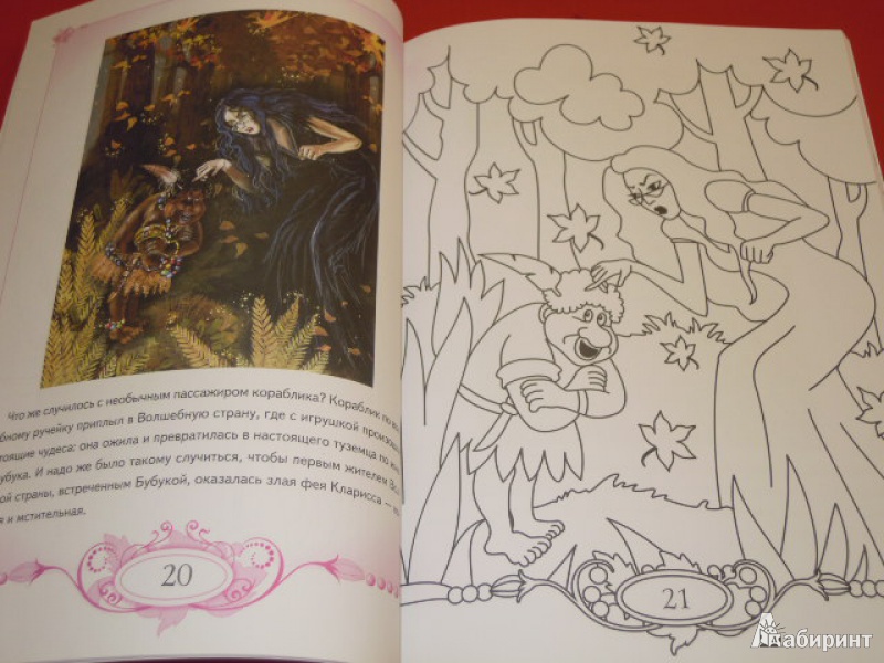 Иллюстрация 5 из 33 для Книжка-раскраска: Тайна Черного Коридора | Лабиринт - книги. Источник: Iwolga