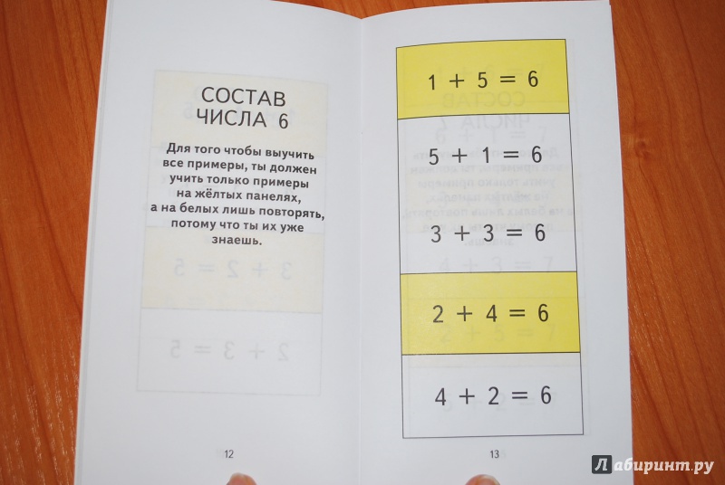 Иллюстрация 13 из 21 для Самый быстрый способ выучить состав числа и научиться считать в пределах десятка - Узорова, Нефедова | Лабиринт - книги. Источник: Нади
