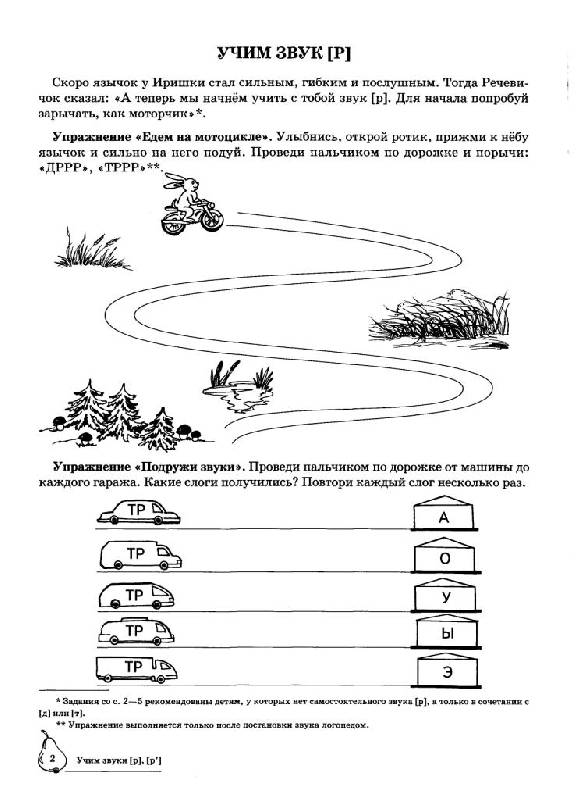 Иллюстрация 11 из 28 для Учим звуки Р, Рь. Домашняя логопедическая тетрадь для детей 5-7 лет - Азова, Чернова | Лабиринт - книги. Источник: Юта