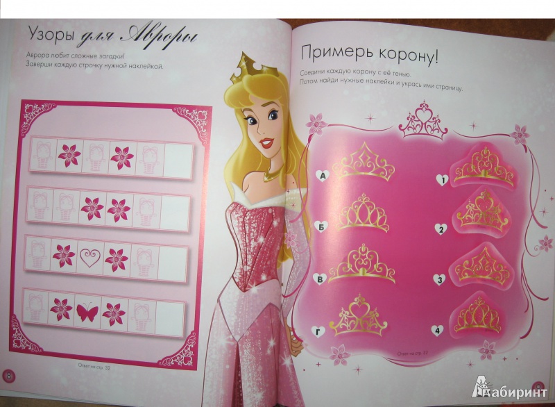 Иллюстрация 5 из 16 для Блистай! Принцессы. Развивающая книжка. Более 400 блестящих наклеек | Лабиринт - книги. Источник: B