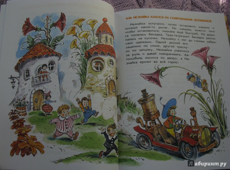 Иллюстрация 18 из 69 для Приключения Незнайки и его друзей - Николай Носов | Лабиринт - книги. Источник: GTT