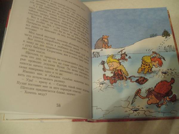 Иллюстрация 8 из 44 для Неандертальский мальчик или большой поход - Лучано Мальмузи | Лабиринт - книги. Источник: Galia