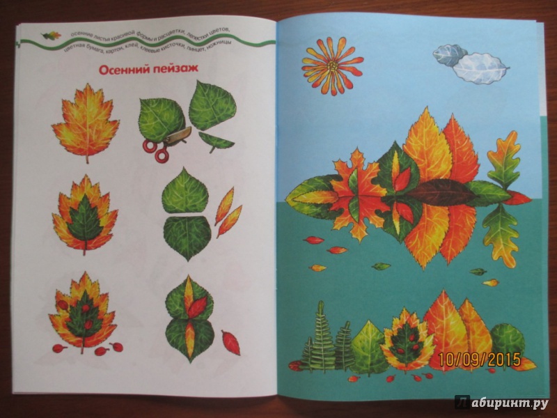 Иллюстрация 15 из 31 для Ожившие листочки. Коллаж из листьев | Лабиринт - книги. Источник: Марина Епифанцева