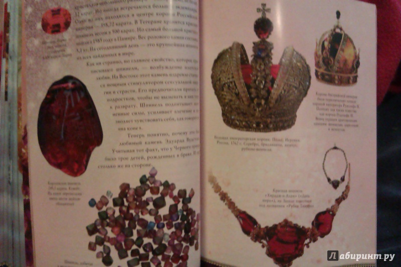 Иллюстрация 11 из 16 для Всё о драгоценных камнях - Герман Токарев | Лабиринт - книги. Источник: Соколова  Дина
