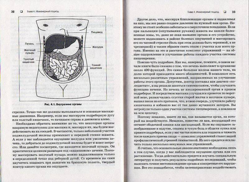 Иллюстрация 35 из 40 для Гимнастика для внутренних органов (+CD) - Виктория Мазовецкая | Лабиринт - книги. Источник: Ялина