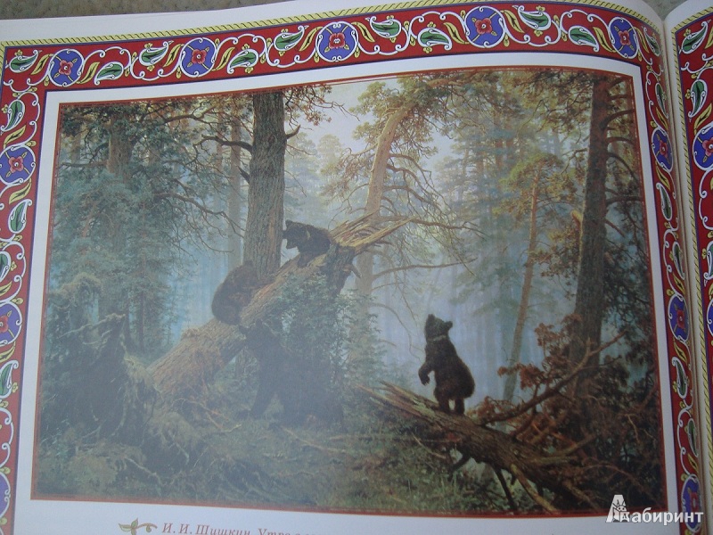 Иллюстрация 21 из 25 для Русские народные сказки | Лабиринт - книги. Источник: Колобова Елена